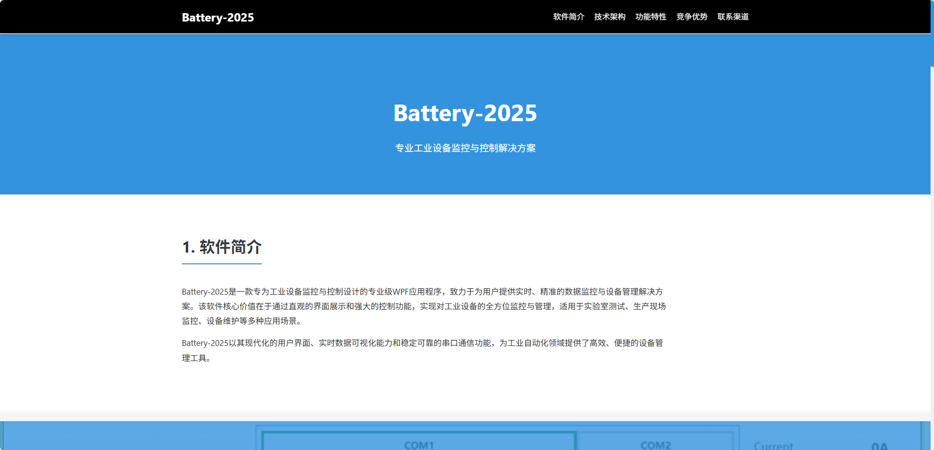 Battery-2025 新能源电池充放电控制与数据检测系统