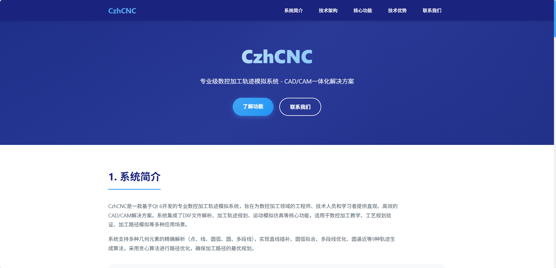 CzhCNC 专业级数控加工轨迹模拟系统