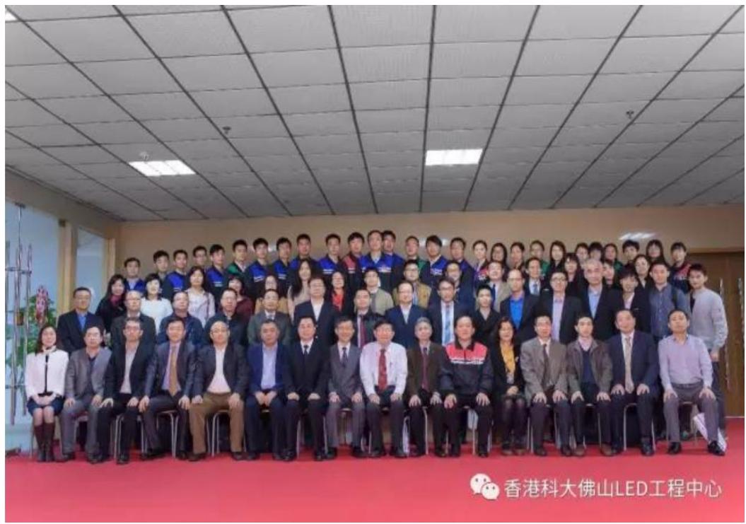 佛山市香港科技大学LED-FPD工程技术研究开发中心
