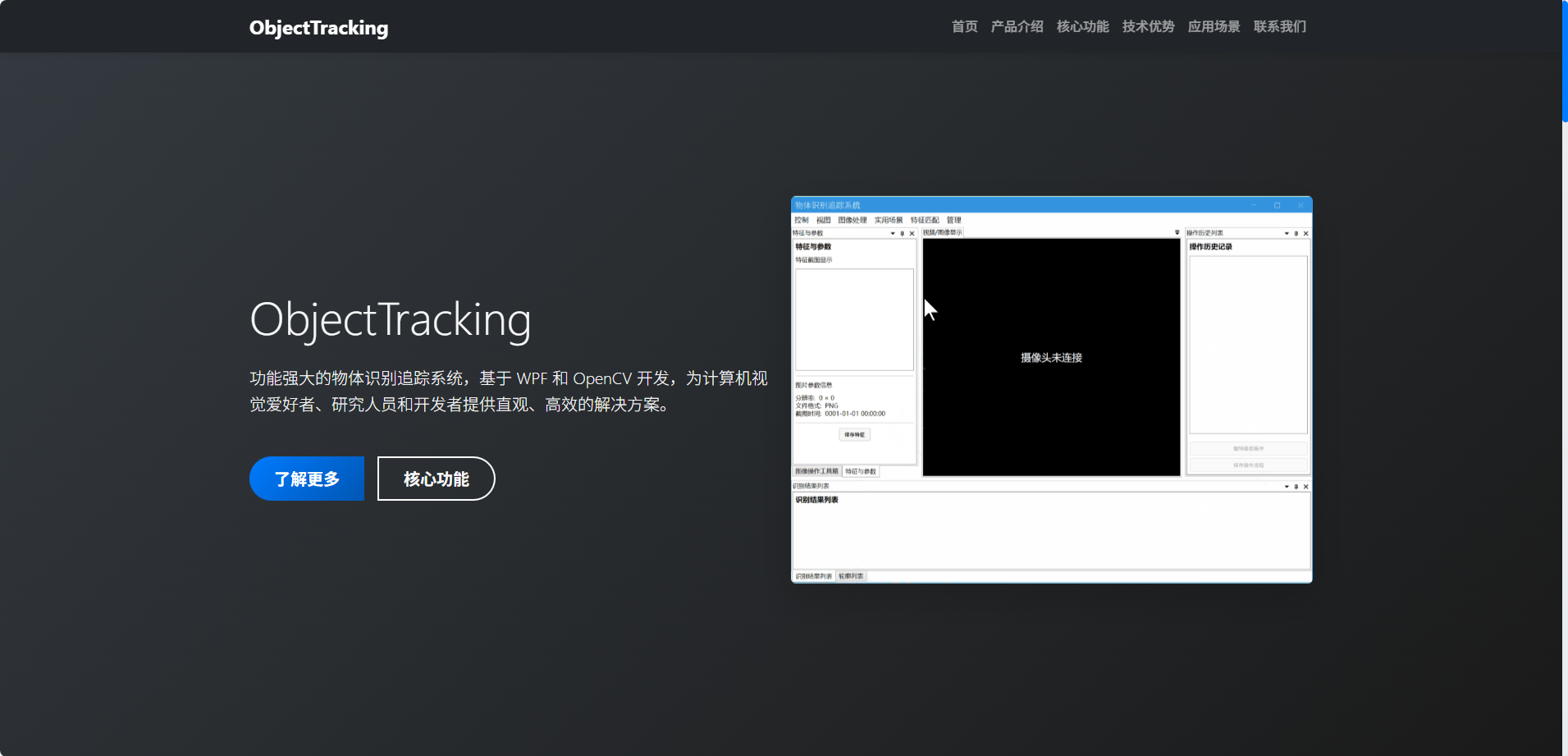 ObjectTracking 物体识别追踪系统