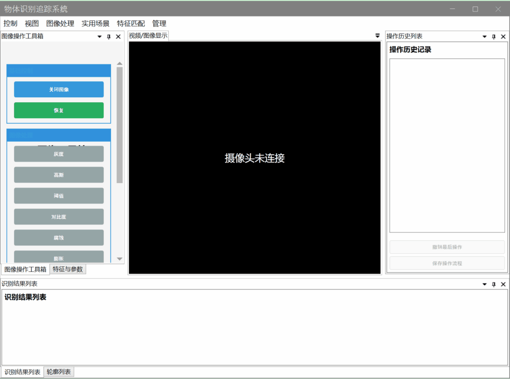 ObjectTracking 界面