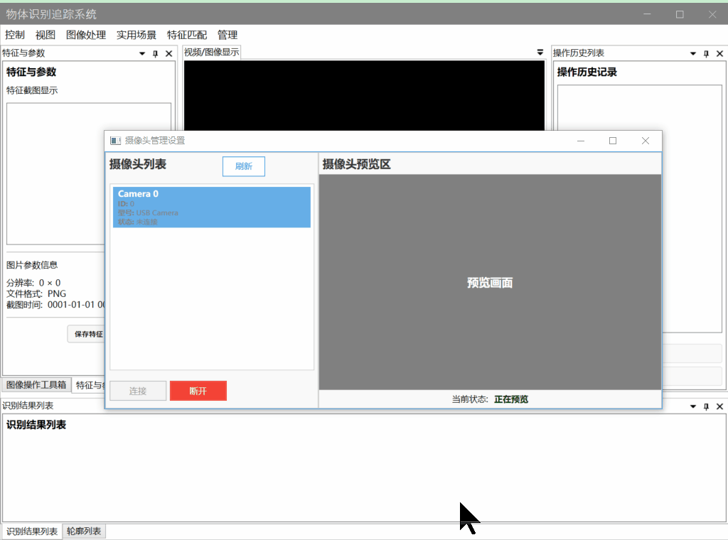 摄像头连接